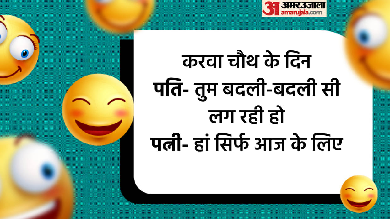 Hindi Jokes Husband To Wife You are looking diffrent Read Pati Patni Ke Chutkule