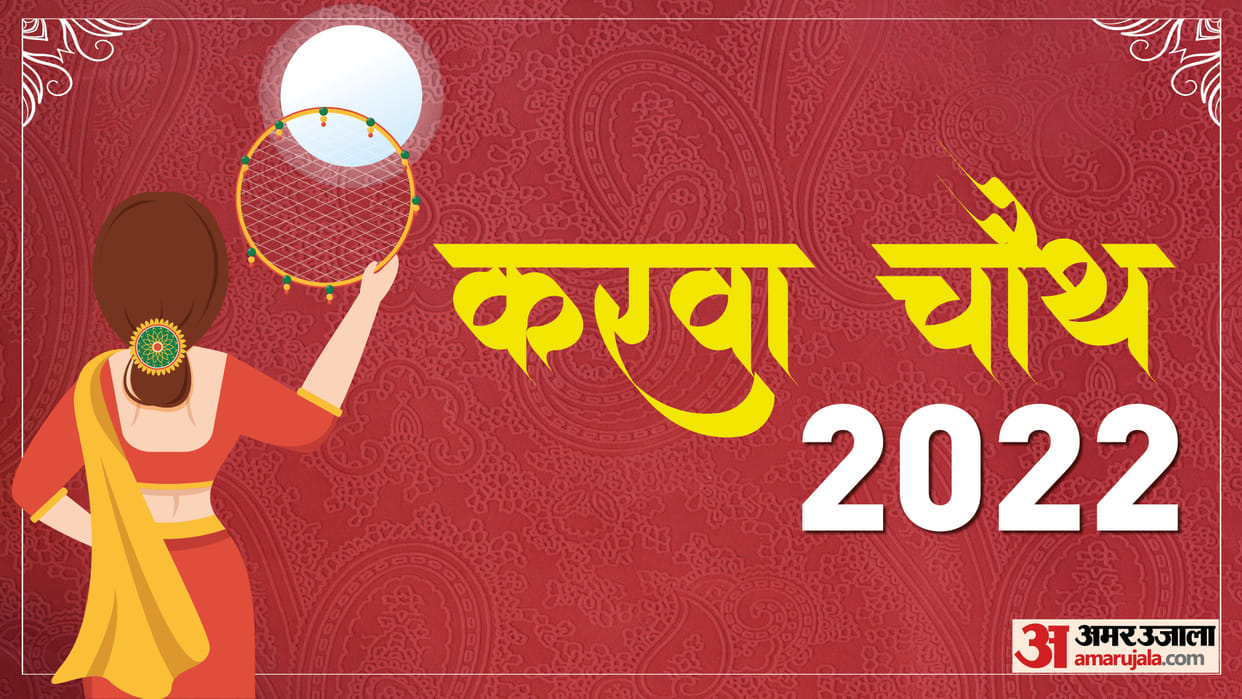 Karwa Chauth 2022 Five Lucky Zodiac Signs On Karva Chauth Like Singh Kanya Meen Vrishabha And Kark Rashi