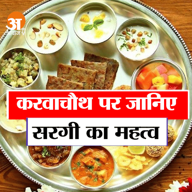 karwachauth special: know the importance of sargi