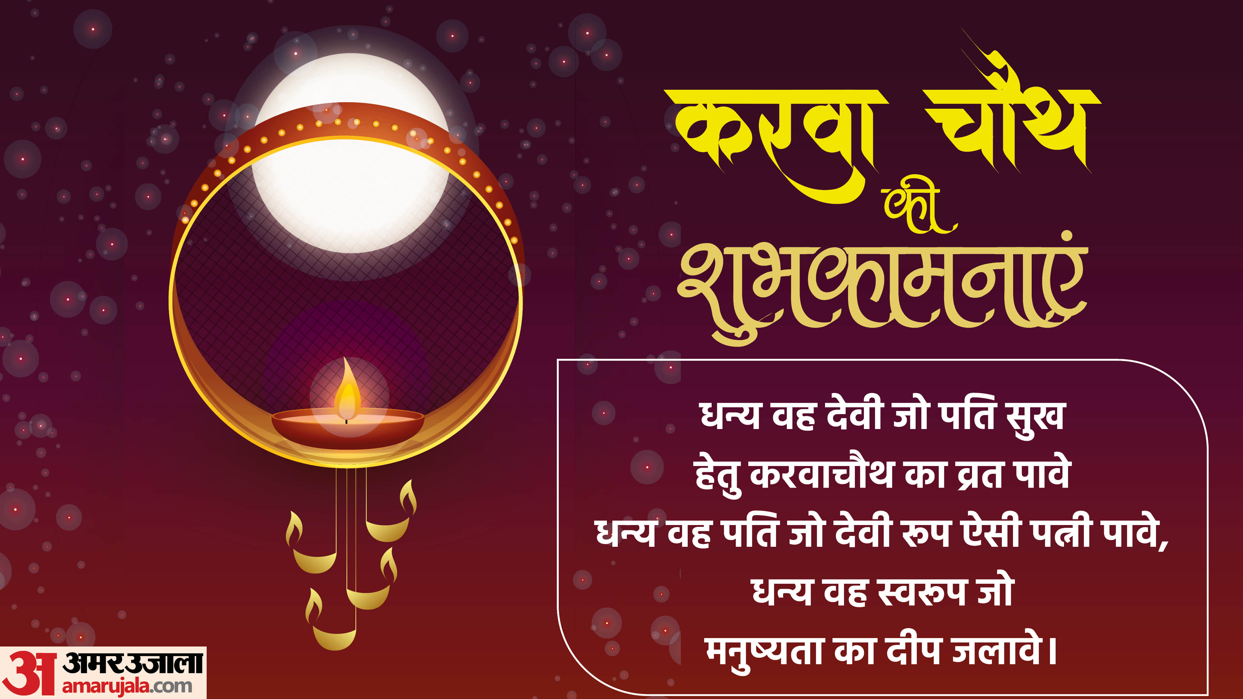 Karwa Chauth Vrat 2023 Tithi Shubh Muhurt And Moon Rise in Jaipur Rajasthan