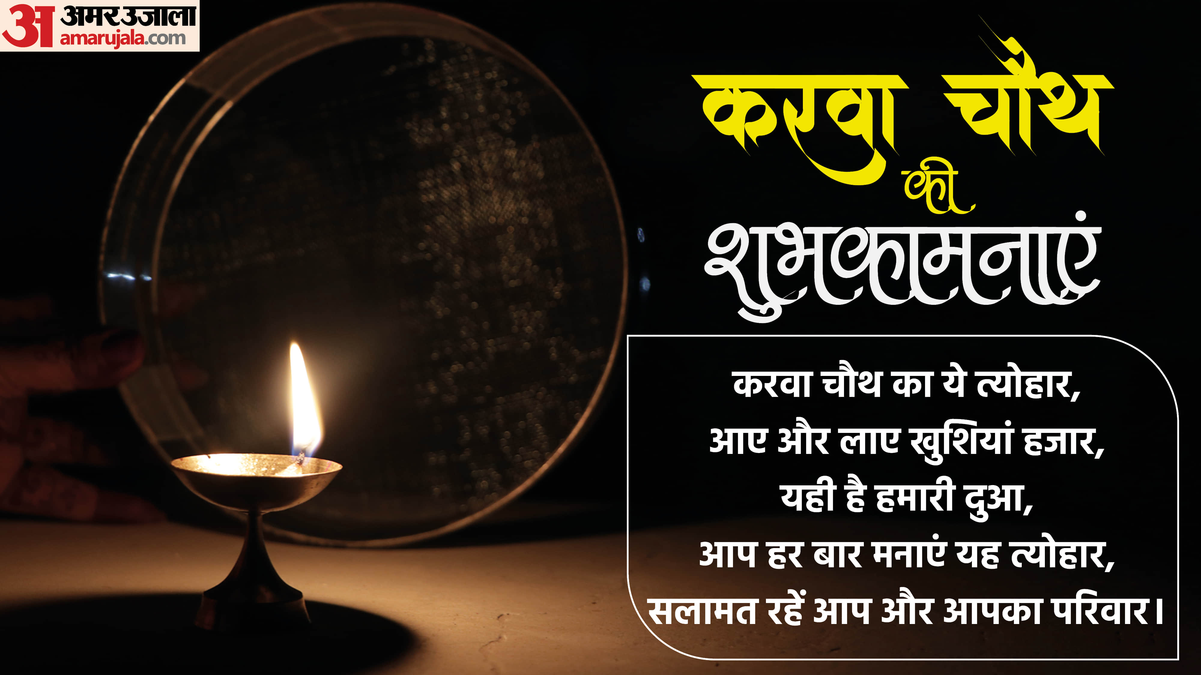 Karwa Chauth Vrat 2023 Tithi Shubh Muhurt And Moon Rise in Jaipur Rajasthan