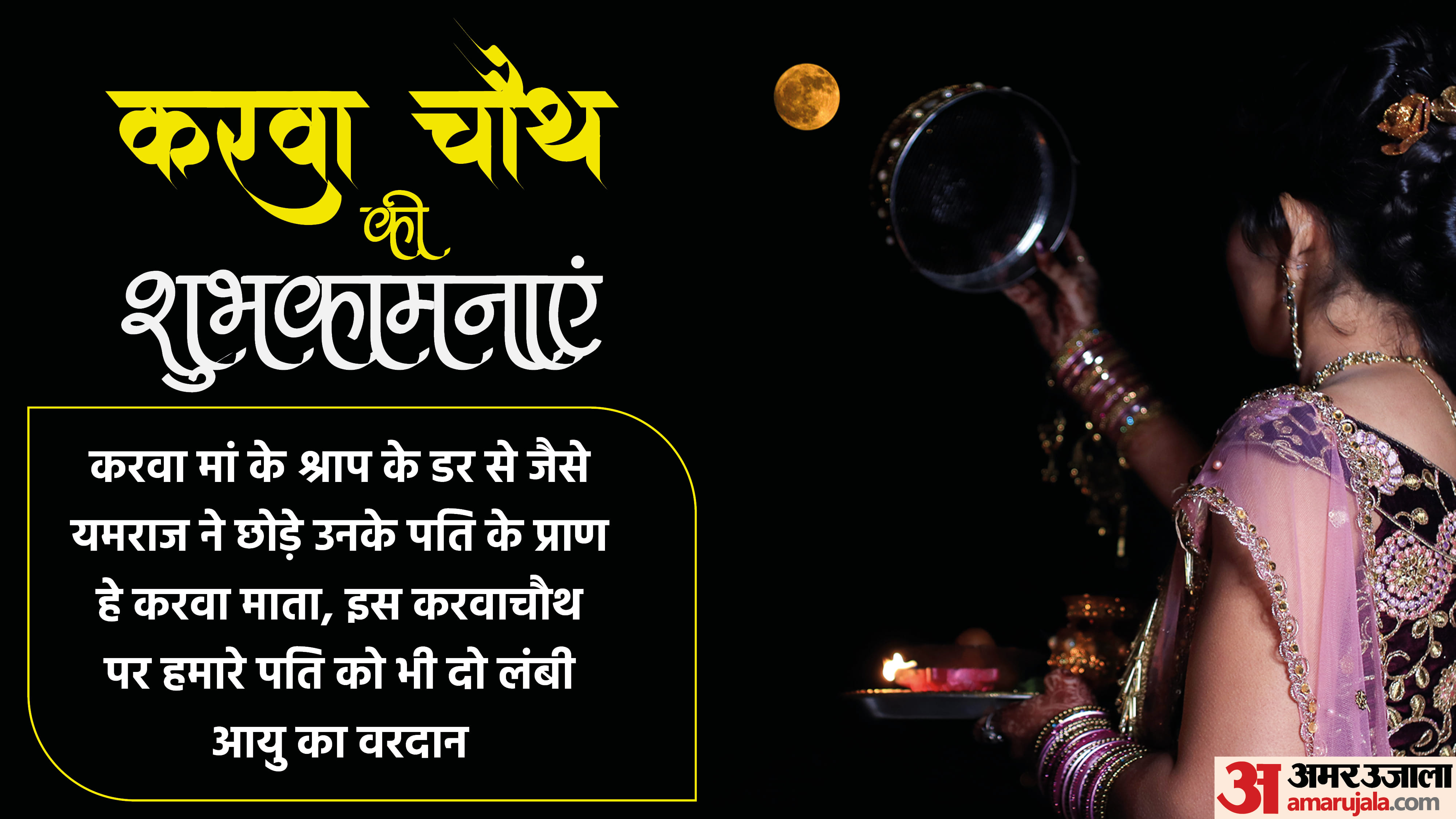 Karwa Chauth Wishes 2022 in Hindi Karva Chauth Images Quotes Shayari Greetings Whatsapp Status for Husband Wif