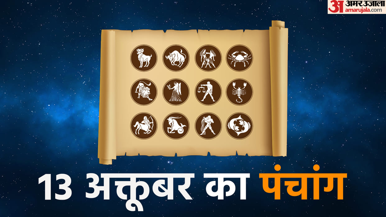 aaj ka panchang tithi today 13 october 2022 hindu calendar date today rahu kaal time shubh muhurat