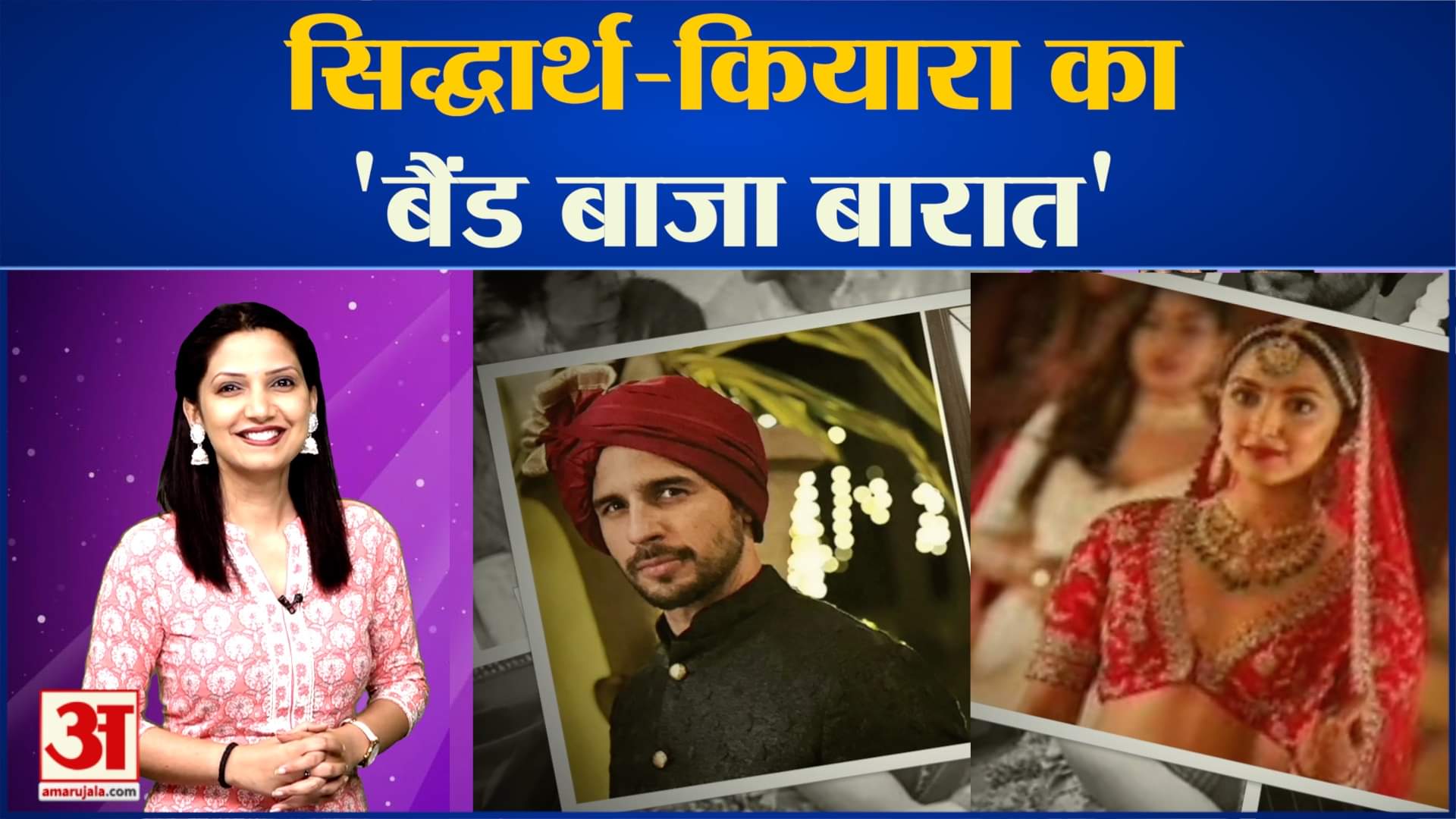 सिद्धार्थ-कियारा