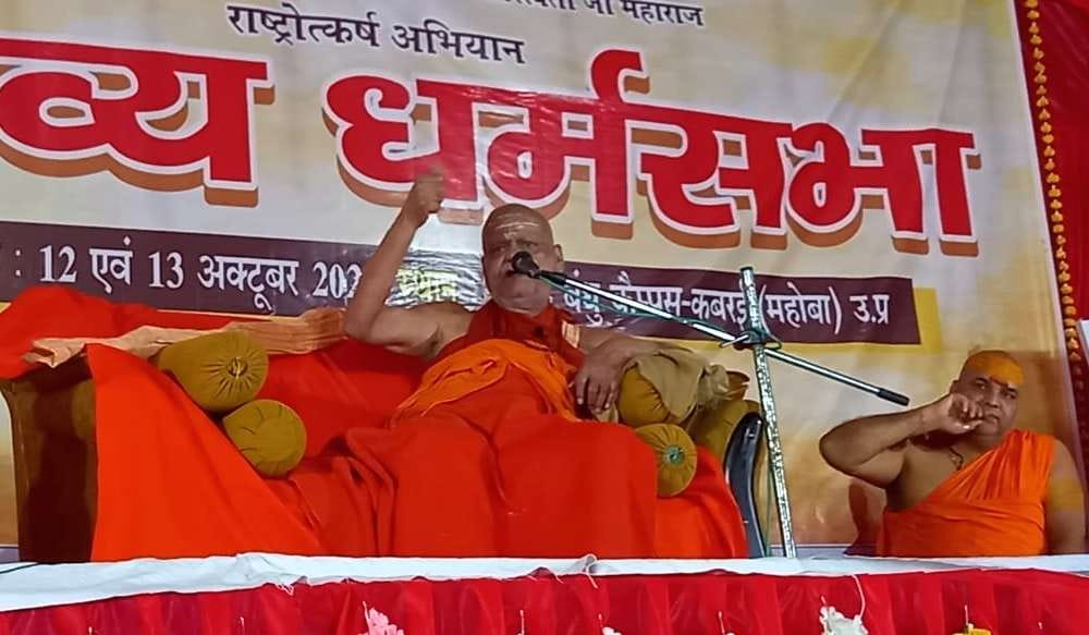 Mahoba: Everyone will have to be determined to make a Hindu nation- Puri Peethadheeshwar