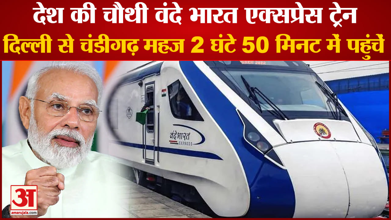 वंदे भारत ट्रेन