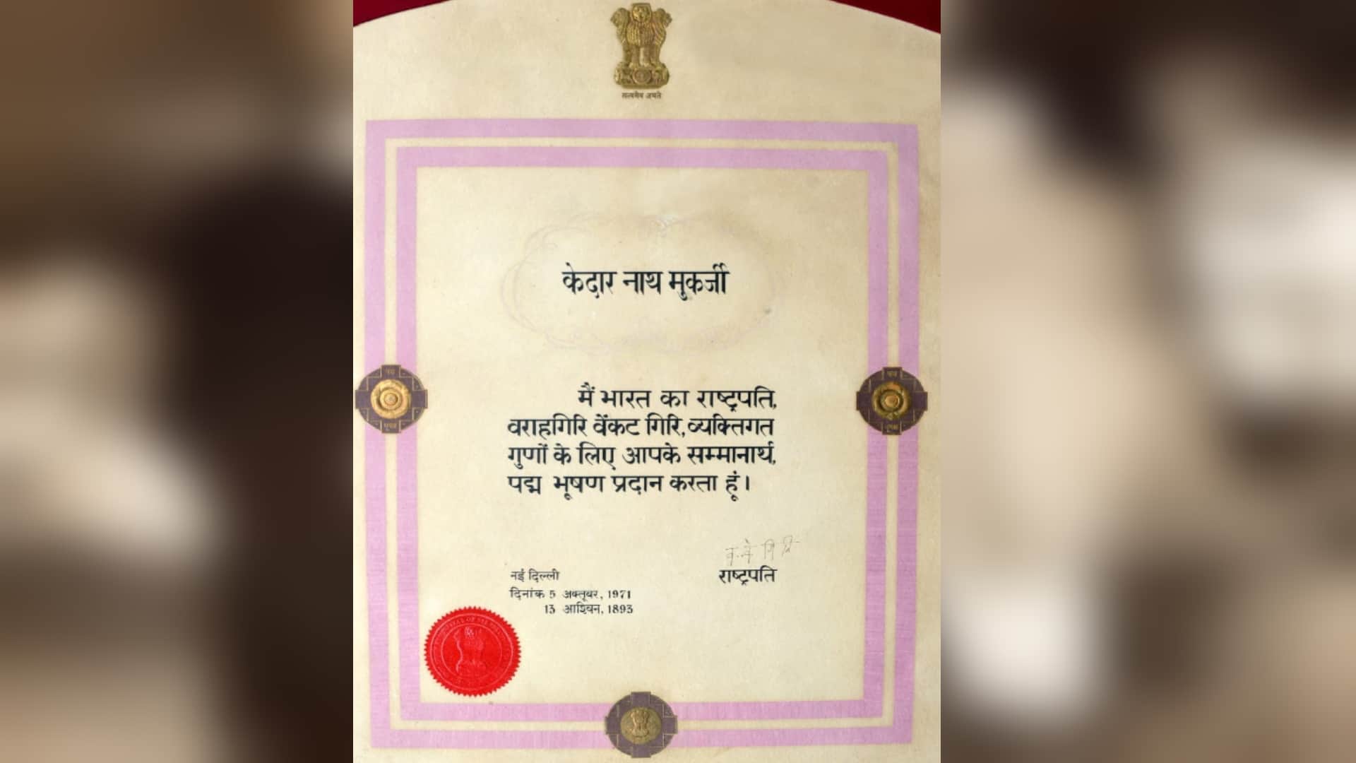 President honored with Padma Bhushan whom Tehsil told their land as unclaimed