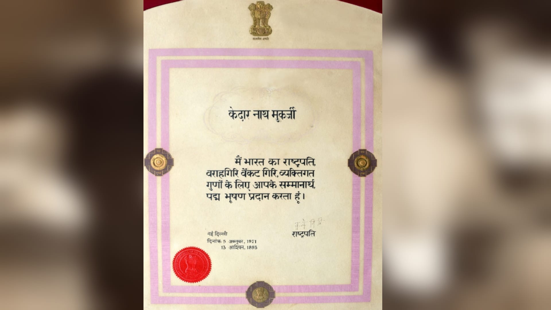 President honored with Padma Bhushan whom Tehsil told their land as unclaimed