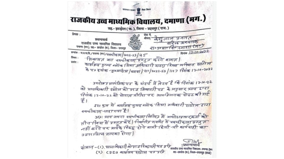 Government school teacher made objectionable remarks on Karva Chauth Udaipur