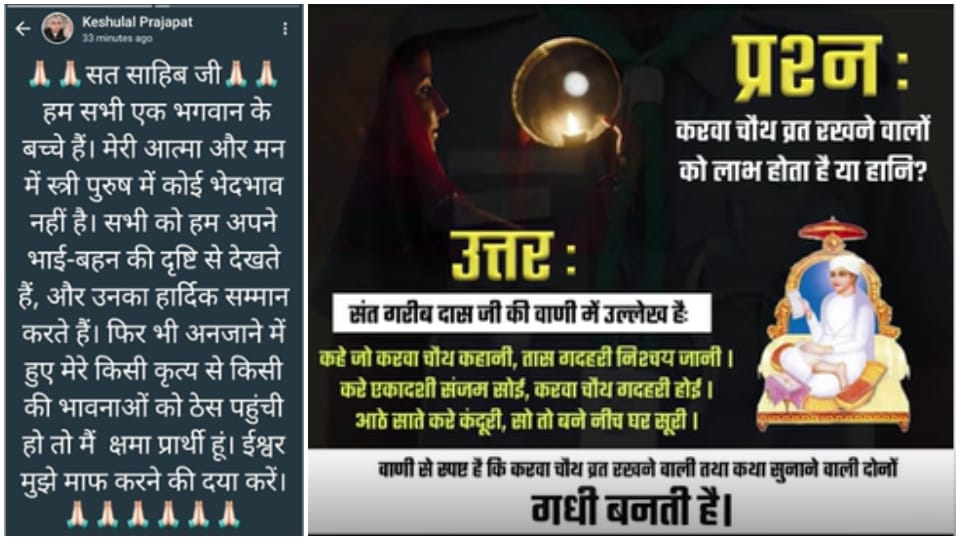 Government school teacher made objectionable remarks on Karva Chauth Udaipur