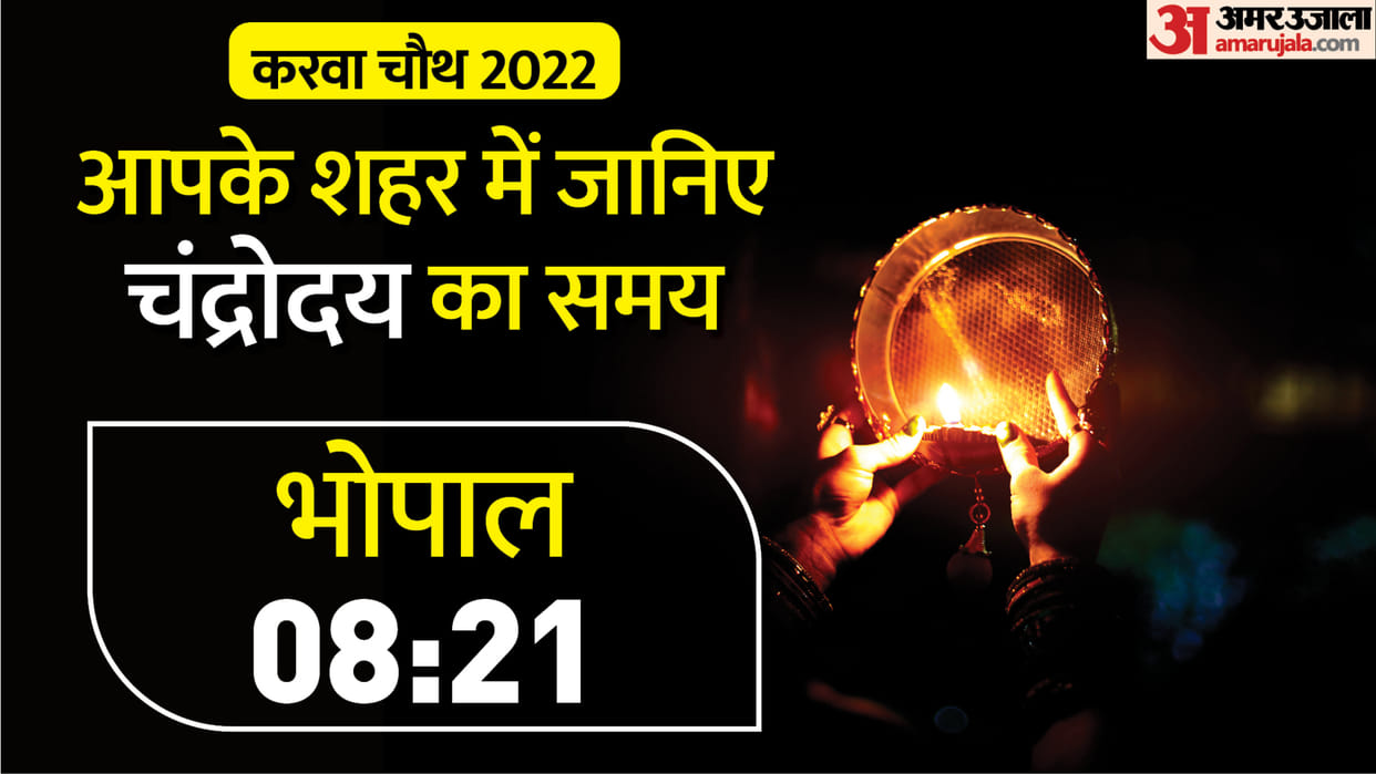 Sarika Gharu know today when the moon will be visible on karva chauth