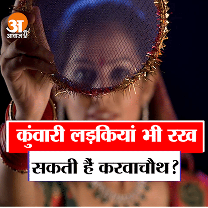 करवाचौथ