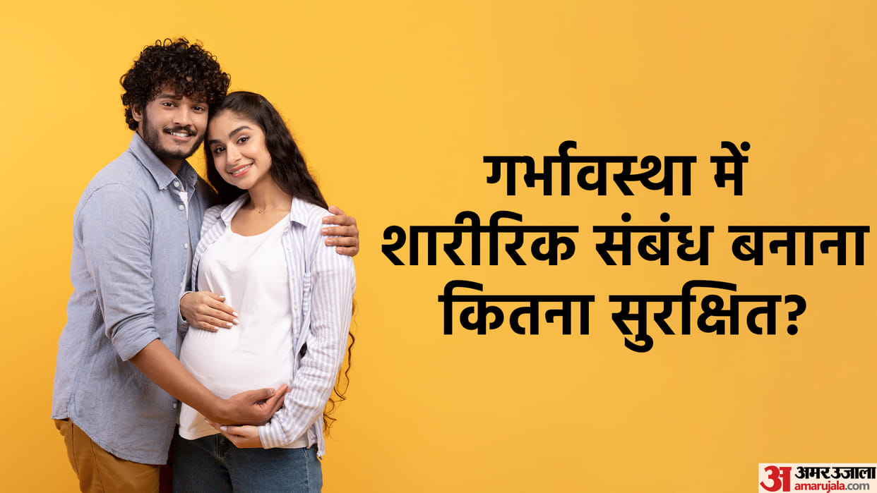 Pregnancy Health Tips Can Physical Relations During Pregnancy Hurt Baby Expert Advice in Hindi