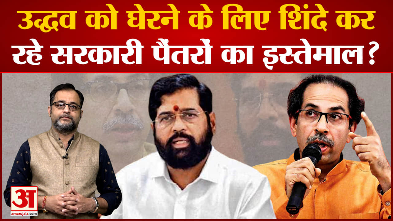 शिंदे और ठाकरे गुट के बीच आर-पार की लड़ाई  उद्धव के उम्मीदवार ने लगाया शिंदे पर गंभीर आरोप