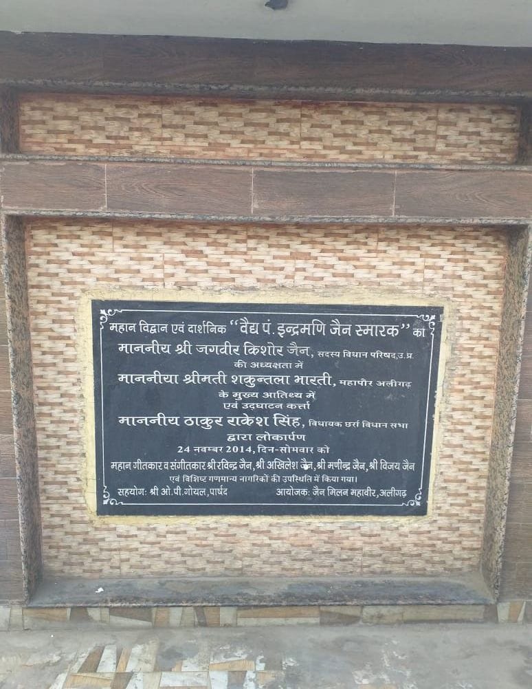 Demolition in Pt. Indramani Jain memorial without informing, also removed the stone plaque