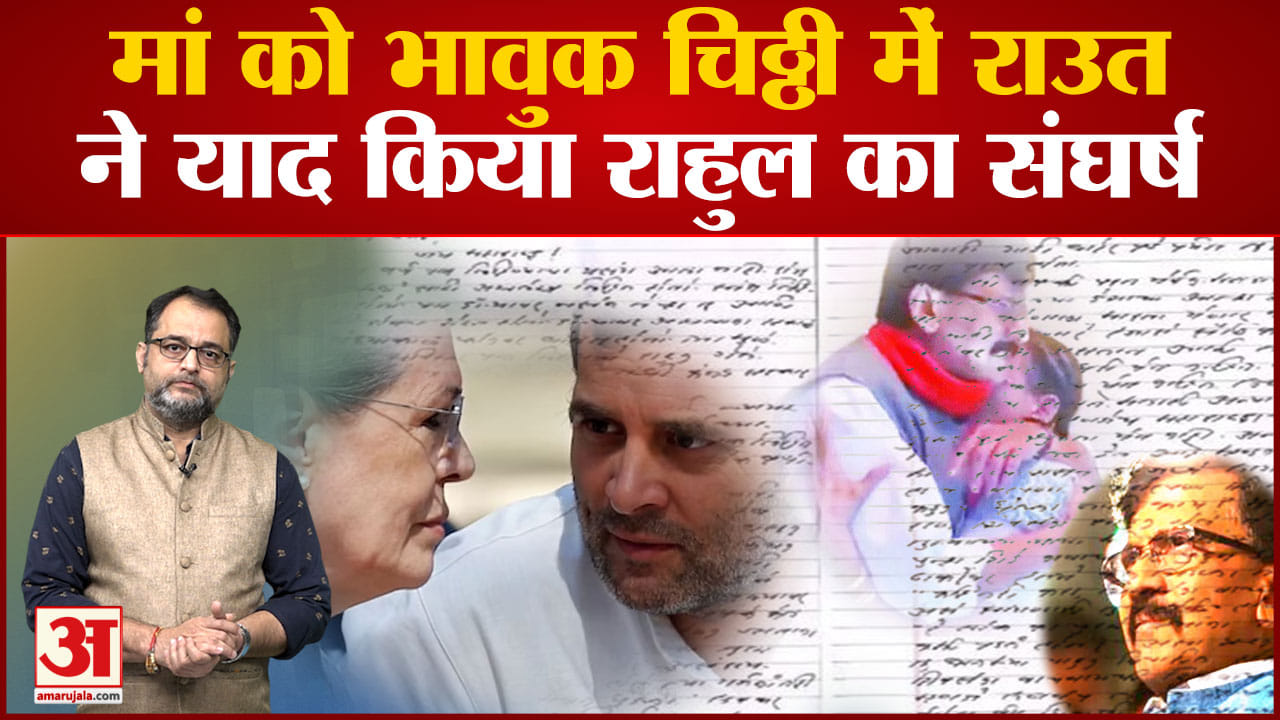 संजय राउत