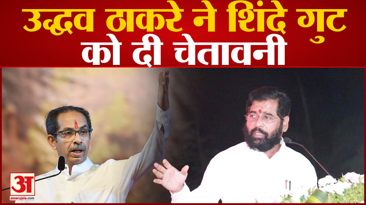 उद्धव ठाकरे