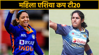 Women's Asia Cup T20: India, Sri Lanka face each other for fifth time in final of Women's Asia Cup, know stats
