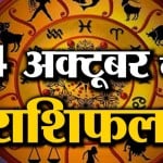 राशिफल