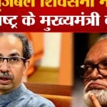 उद्धव ठाकरे