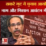 उद्धव ठाकरे
