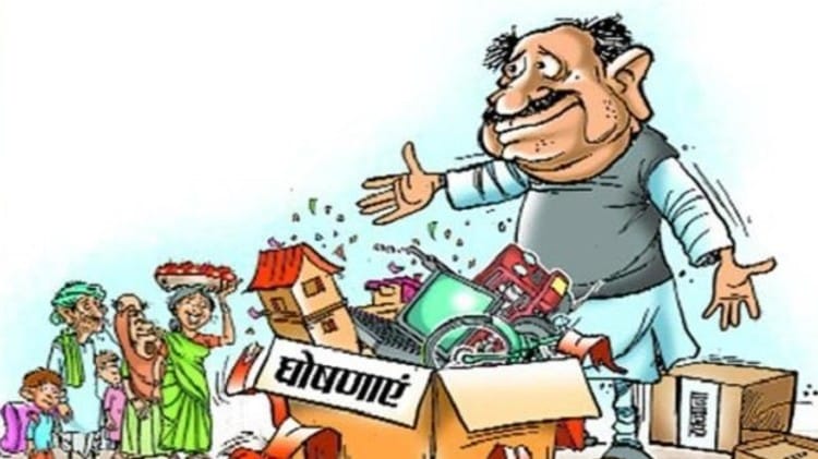 चुनावी वादे