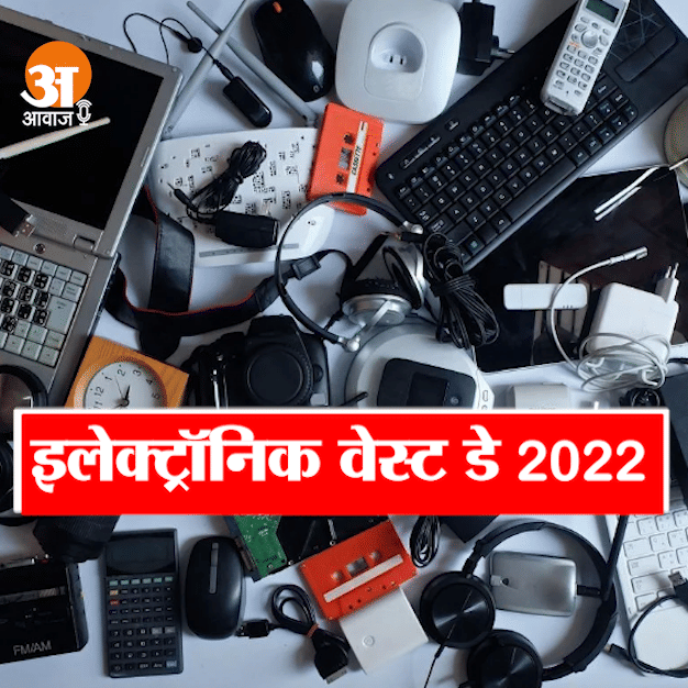 ई वेस्ट