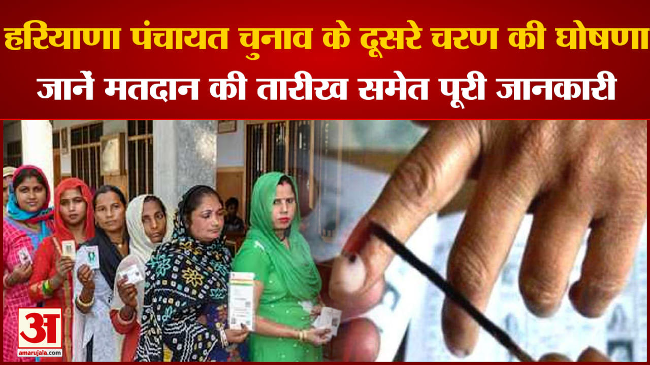 हरियाणा पंचायच चुनाव