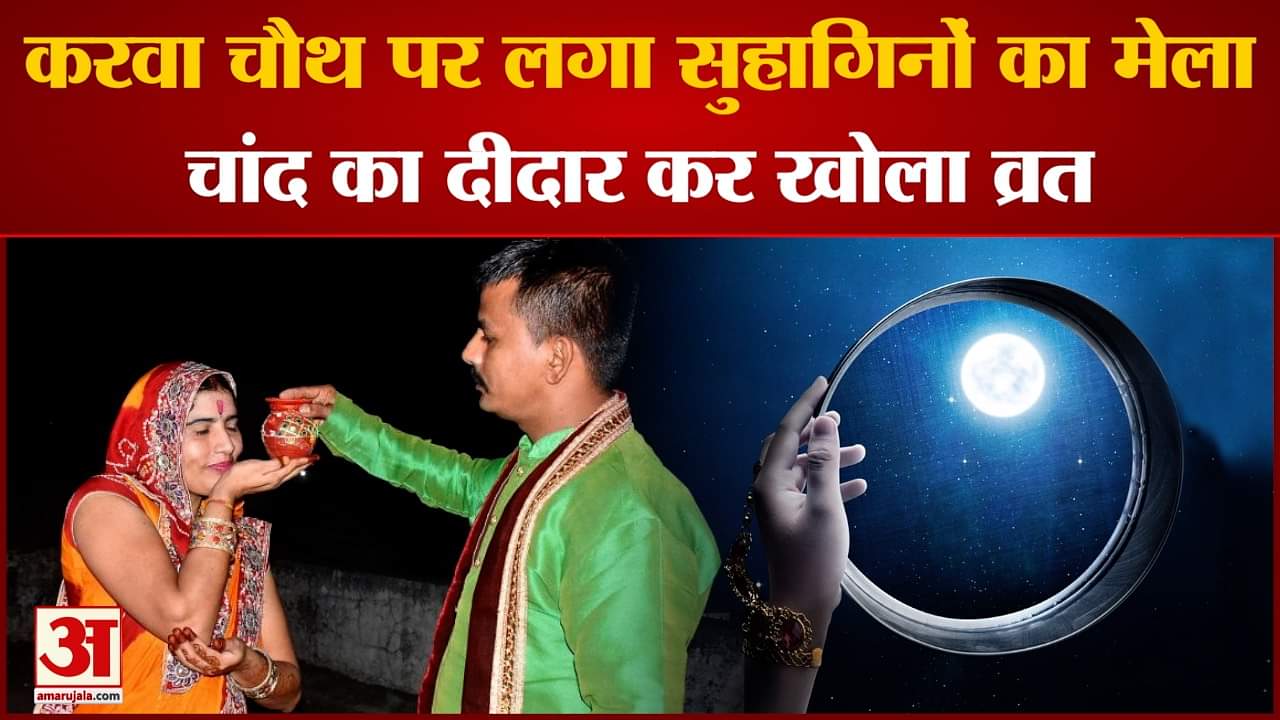 करवा चौथ