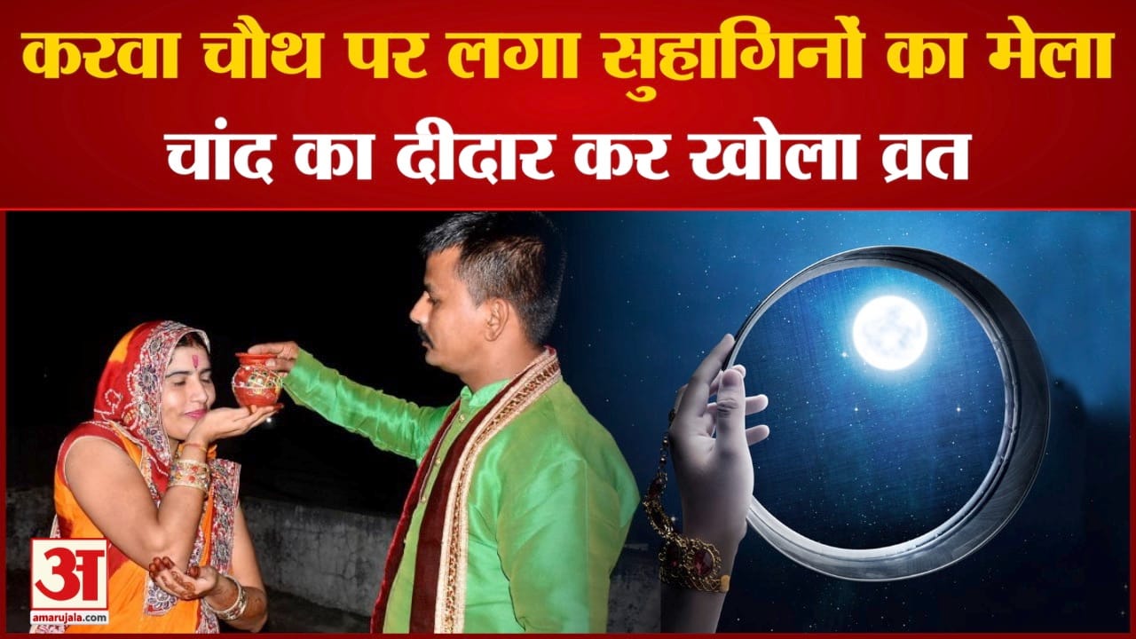 करवा चौथ
