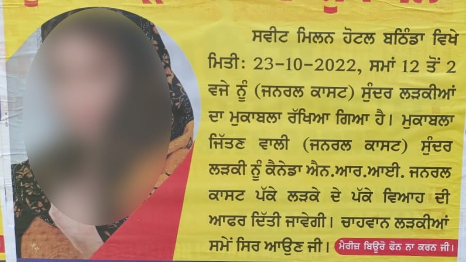 Bathinda Police registered FIR on posters of beauty contest winning girl given chance marry Canadian NRI