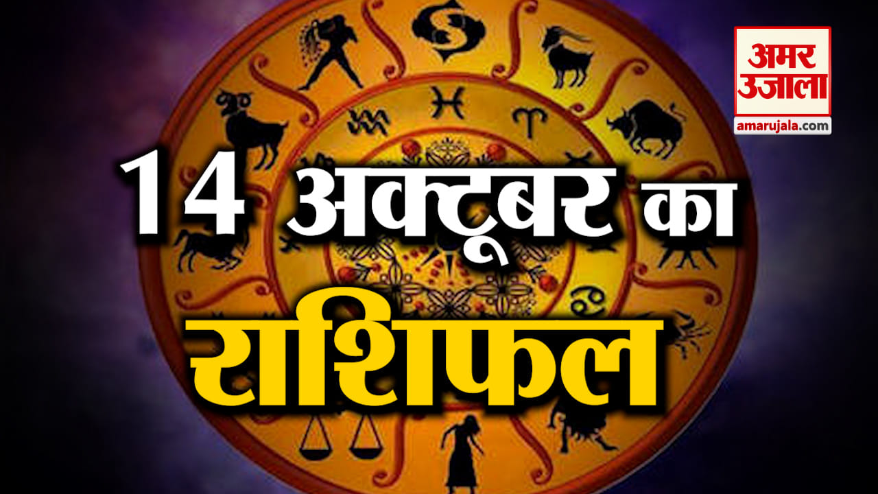 राशिफल