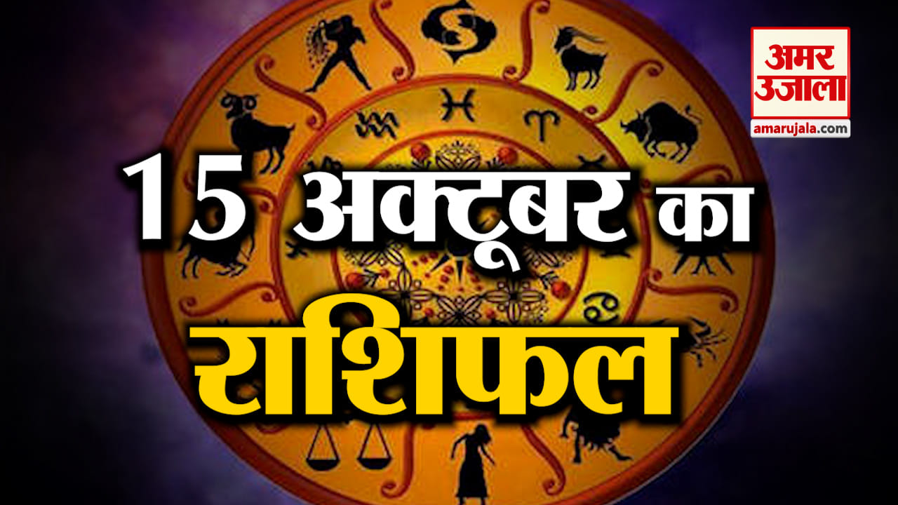 राशिफल