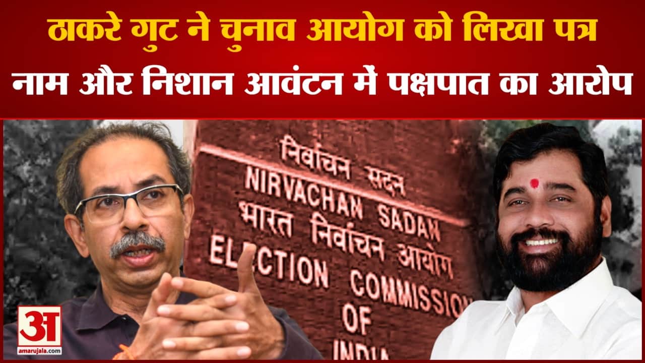 उद्धव ठाकरे