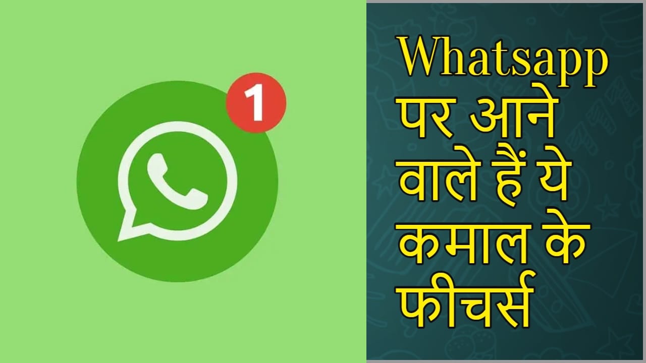 Whatsapp Upcoming features 2022 like screenshot blocking Know details in hindi