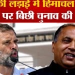हिमाचल विधानसभा चुनाव 2022