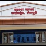 कलेक्ट्रेट मैनपुरी