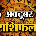 राशिफल