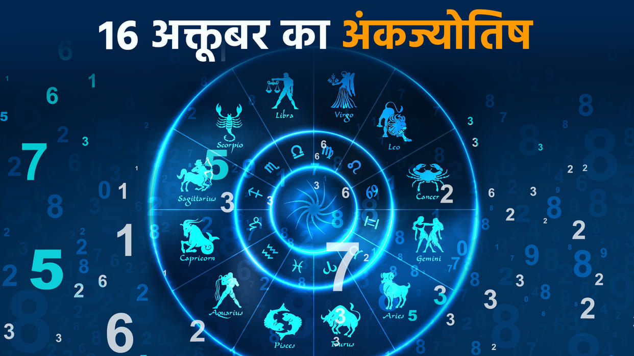 numerology prediction 16 october 2022 ank jyotish