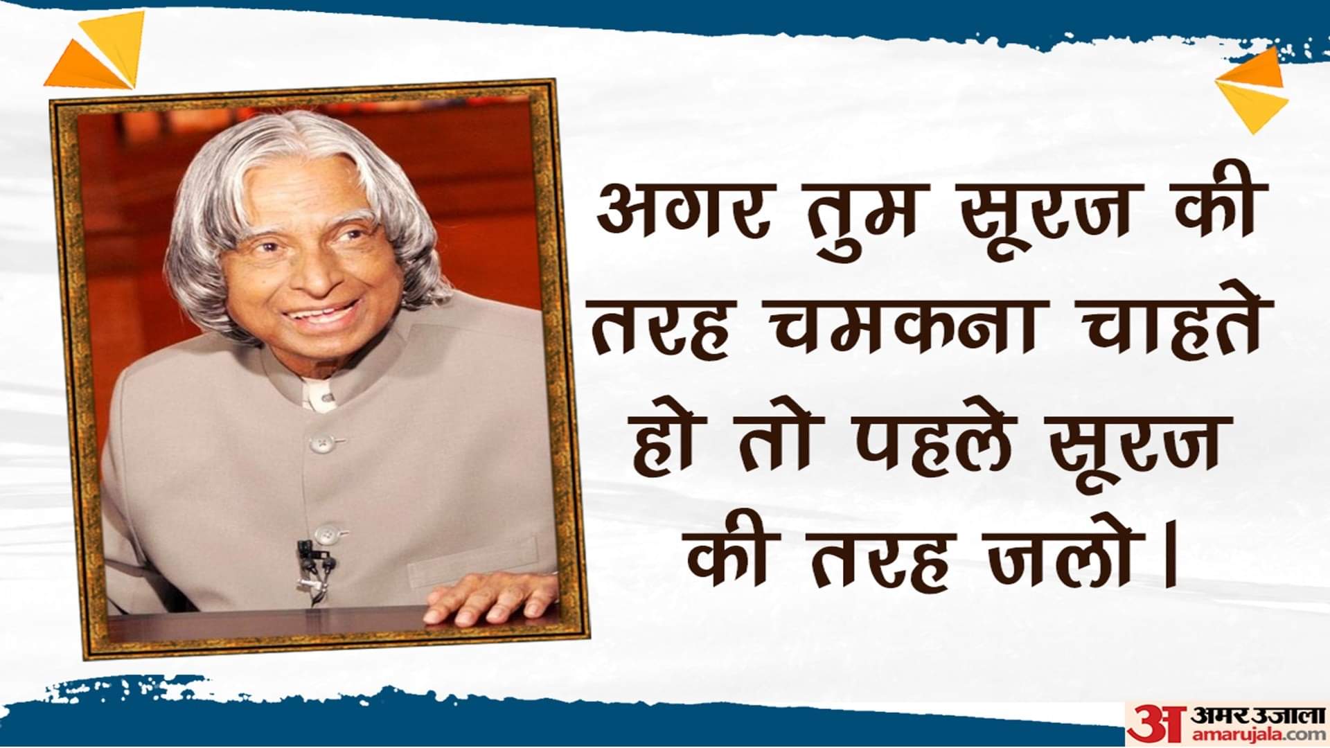 Apj Abdul Kalam Birthday Today Know History Significance Abdul Kalam Quotes In Hindi
