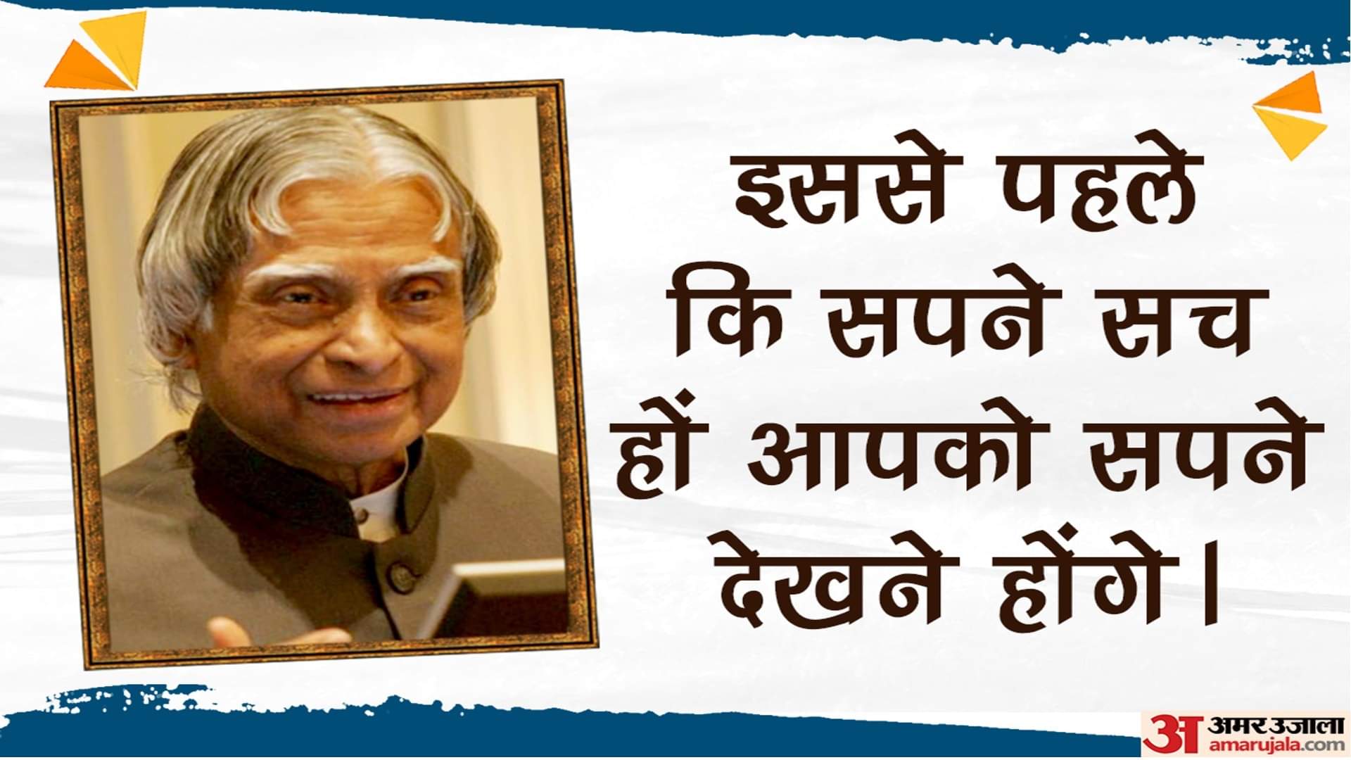 Apj Abdul Kalam Birthday Today Know History Significance Abdul Kalam Quotes In Hindi