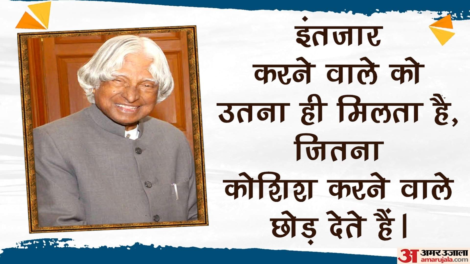 Apj Abdul Kalam Birthday Today Know History Significance Abdul Kalam Quotes In Hindi