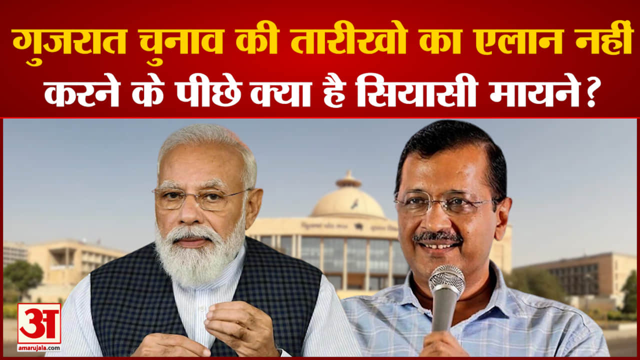 गुजरात चुनाव