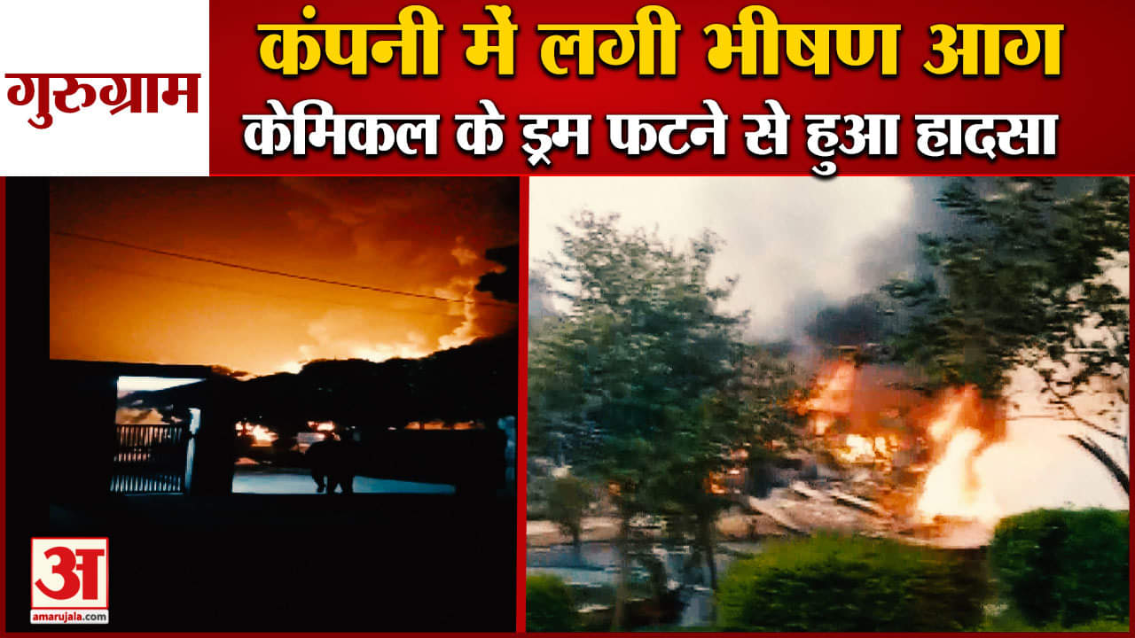 गुरुग्राम आग