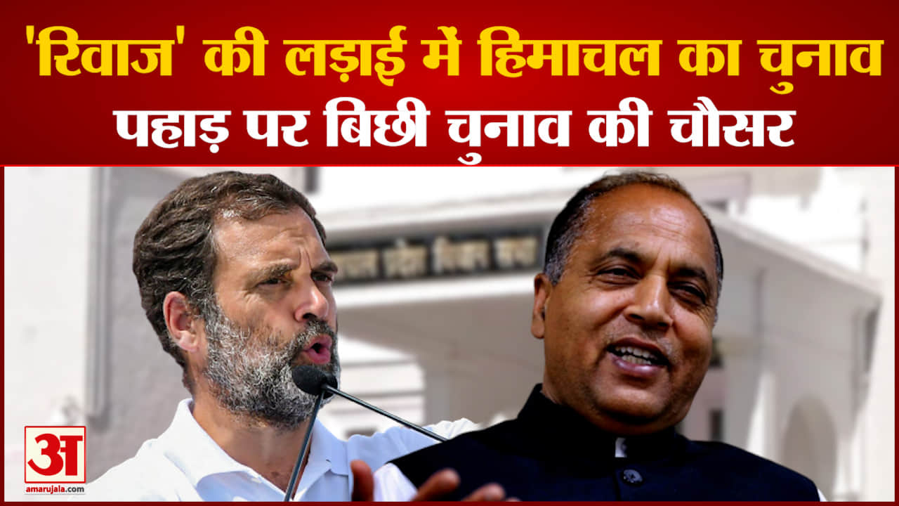 हिमाचल विधानसभा चुनाव 2022