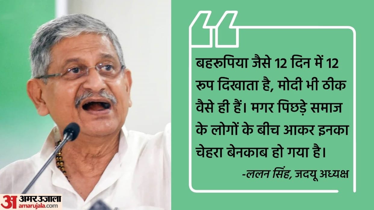 Pm Narendra Modi Is Duplicate OBC Chief Lalan Singh Says PM Narendra Modi is Multifaced