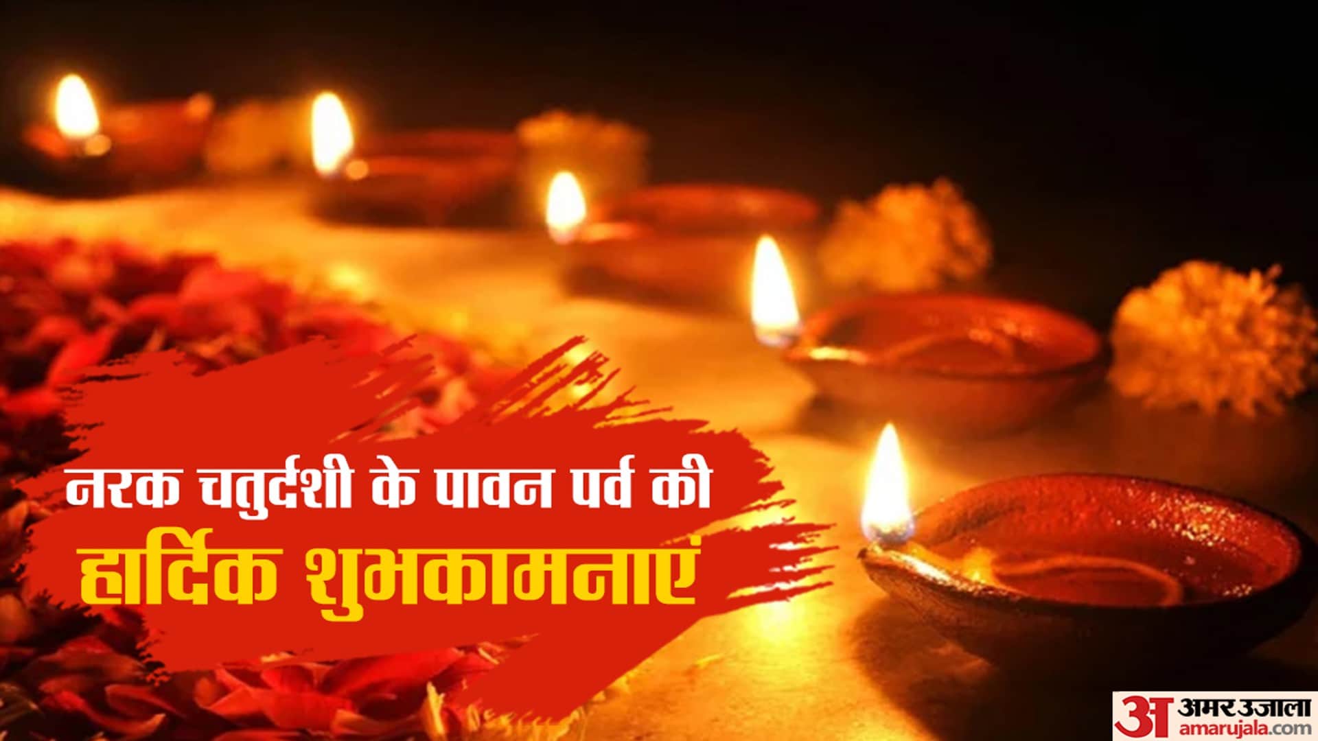 Narak Chaturdashi 2022 Why Chhoti Diwali Called Narak Chaturdashi in hindi