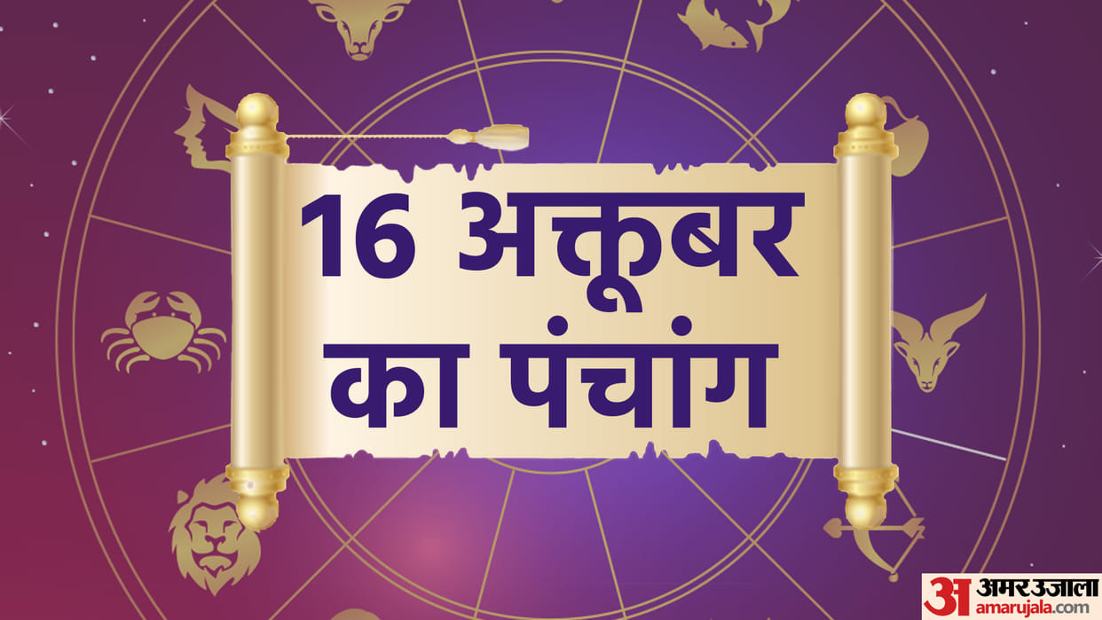 aaj ka panchang tithi today 16 october 2022 hindu calendar date today rahu kaal time shubh muhurat