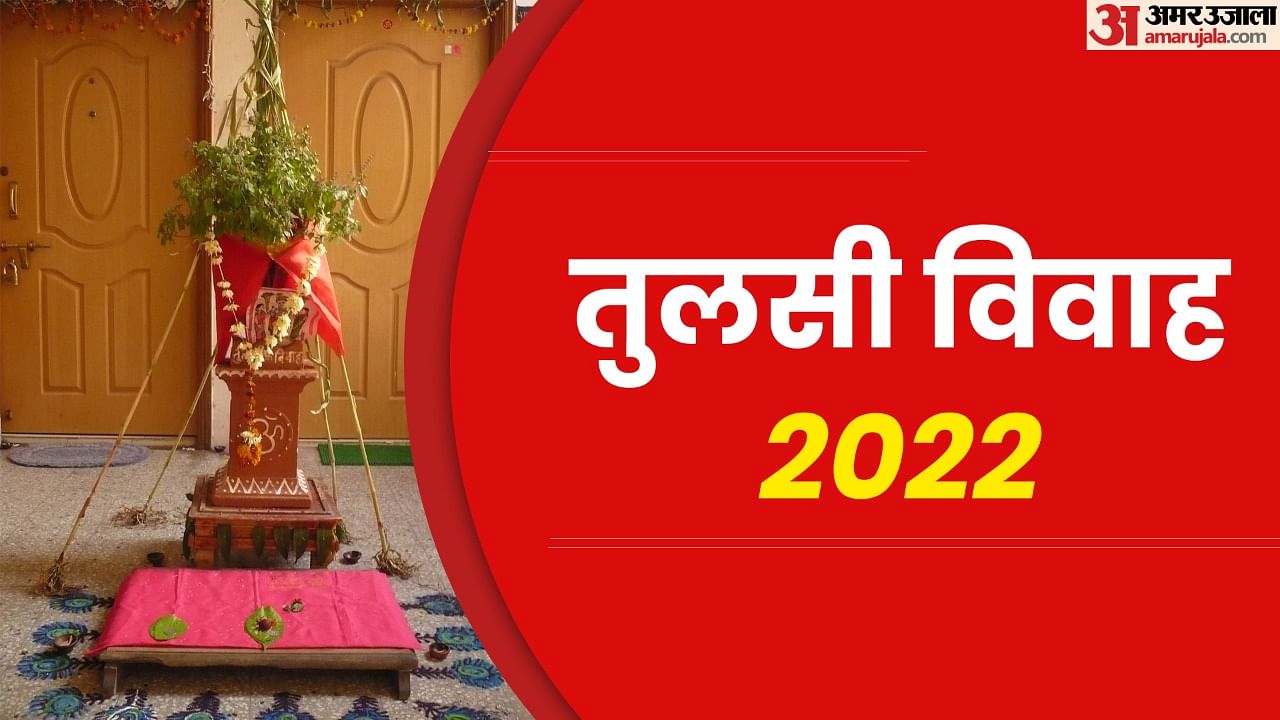 Tulsi Vivah 2022 Know The Date Time And Shubh Muhurat Of Tulsi Vivah ...