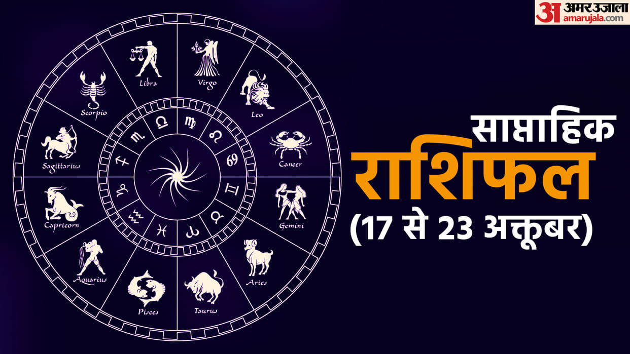 weekly horoscope saptahik rashifal 17 to 23 october 2022 know prediction of all zodiac signs